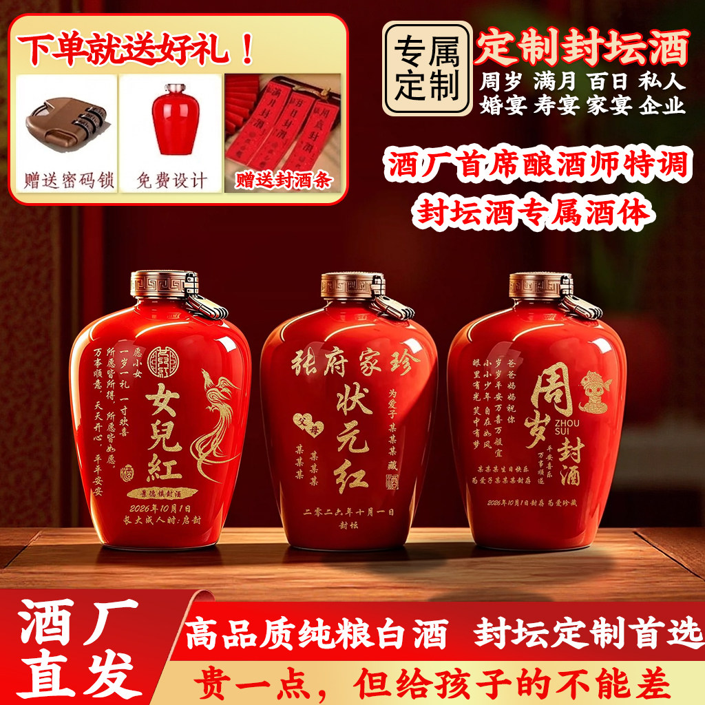 周岁封酒定制坛装酒女儿红满月状元冠礼封坛百日酒酱香白酒纯粮酒