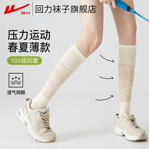 回力运动压力袜女士薄款小腿袜
