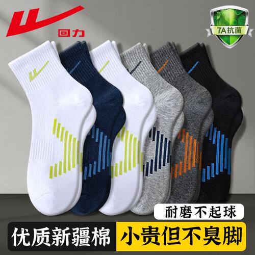 回力男士夏季吸汗防臭运动中筒袜