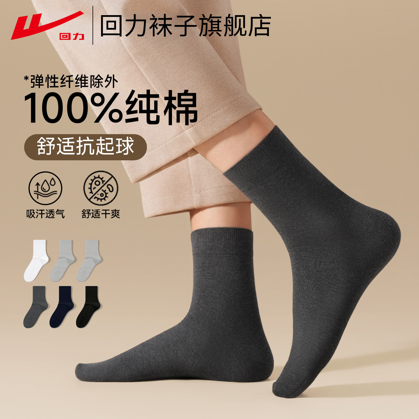 回力纯棉袜子男款秋冬中筒袜100全棉10A抗菌吸汗防臭透气居家长袜