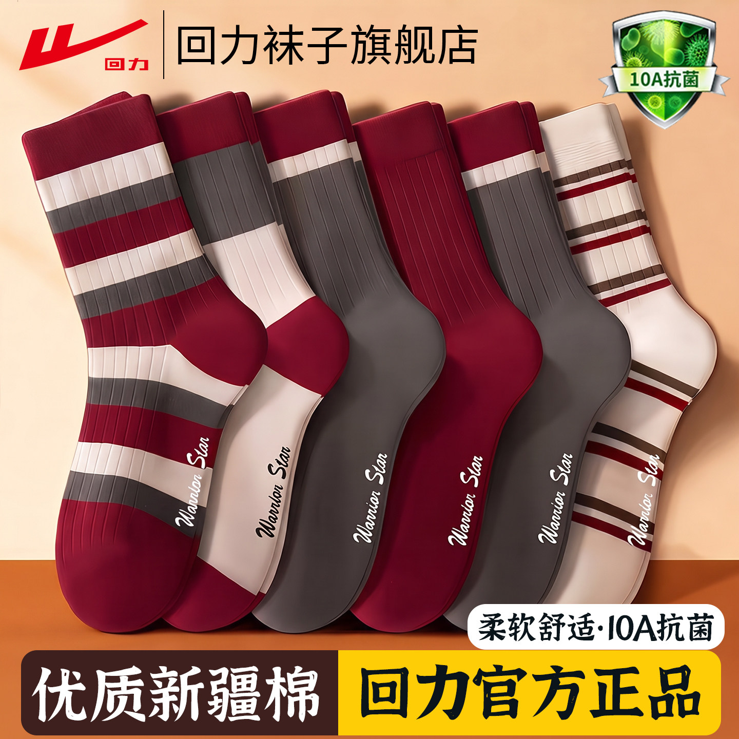 回力100%正品袜子女款10A抗菌春秋四季吸汗透气防臭安可拉红袜子