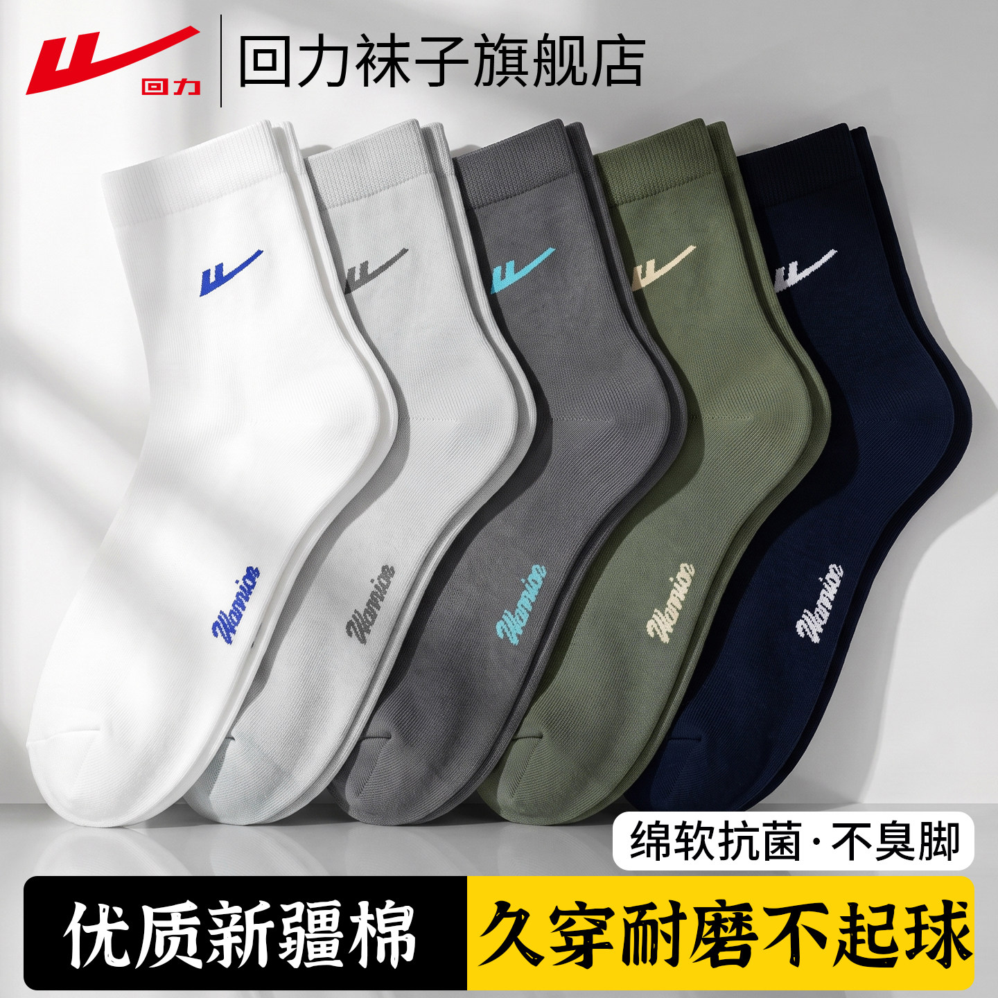 回力100%正品男士中筒袜2026新款秋季纯色新疆棉抗菌防臭运动长袜