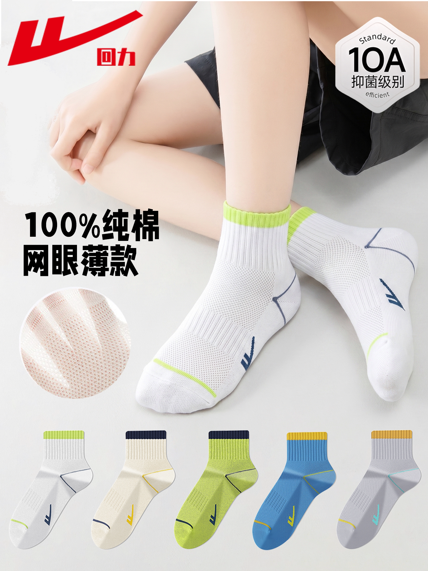 回力纯棉儿童袜子男童春秋女童短袜10A抗菌防臭透气青少年运动袜