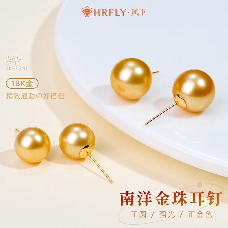 Hrfly/风下南洋金珠耳饰 正金色海水珍珠18K金耳钉通勤时尚