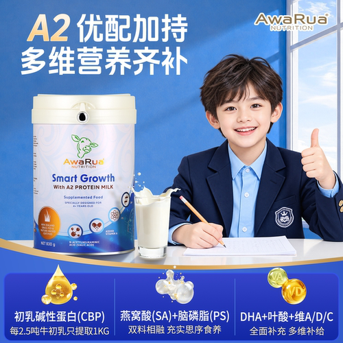 A2&beta;草饲奶源 新西兰原装学生配方奶粉