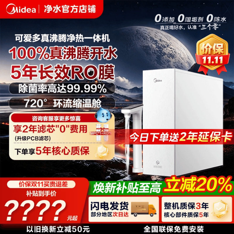 美的可爱多真沸腾净水器净热直饮过滤家用加热官方正品十大品牌