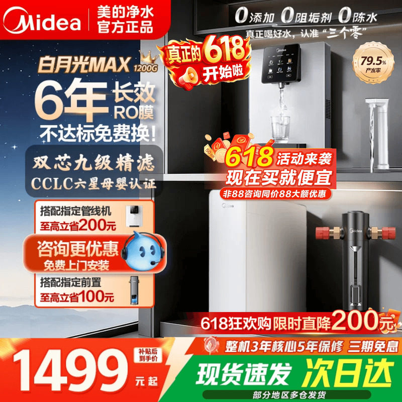 美的白月光1200GMAX家用净水器