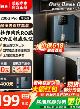 美的星河净水器1200pro陶氏RO膜家用过滤器自来水0阻垢直饮净饮机