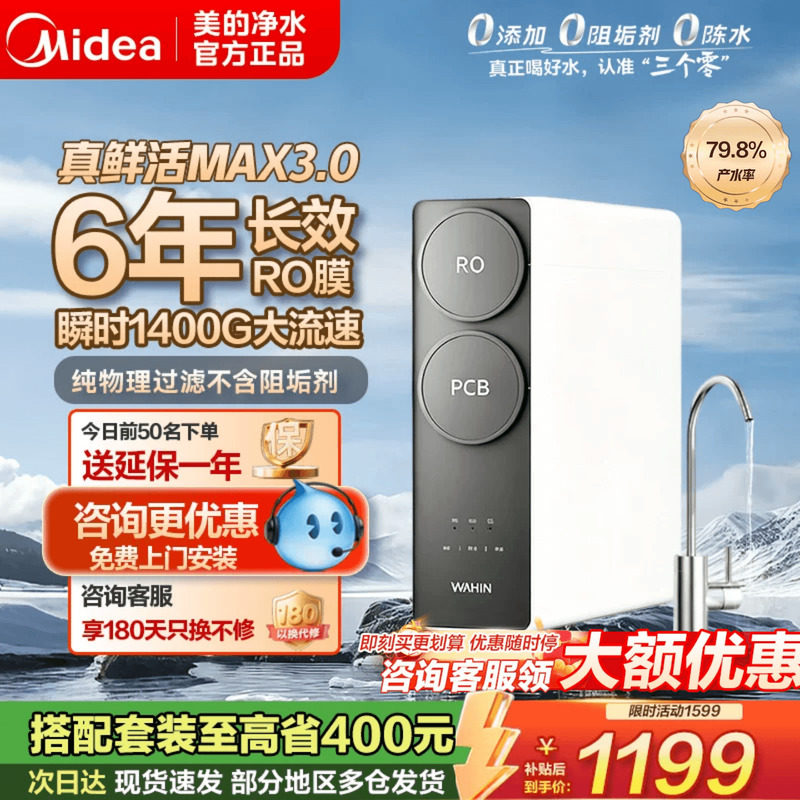 美的华凌真鲜活净水器家用直饮1200G厨房RO反渗透官方旗舰正品