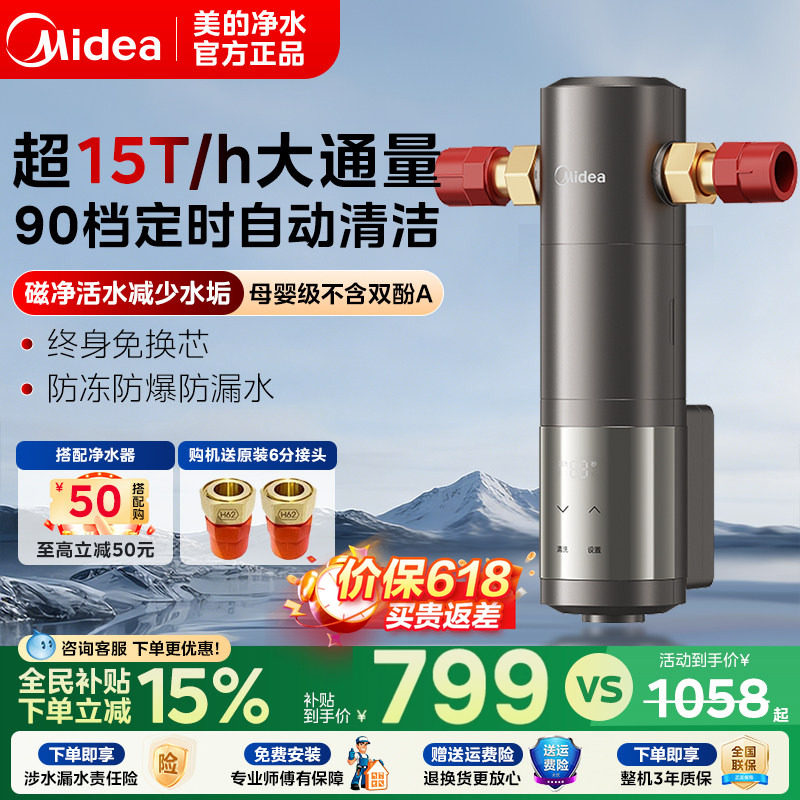 美的全自动前置过滤器净饮水伴侣
