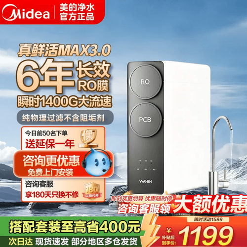 美的真鲜活1200G母婴直饮双出