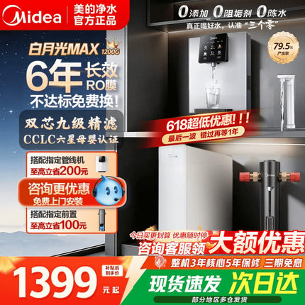 美的白月光1200GPROMAX净水器家用0阻垢剂反渗透过滤厨房官方旗舰