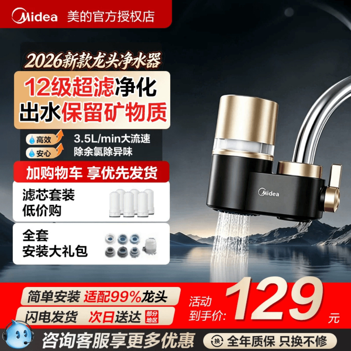 美的净水器水龙头过滤器净矿家用自来水滤水器直饮前置过滤器厨房