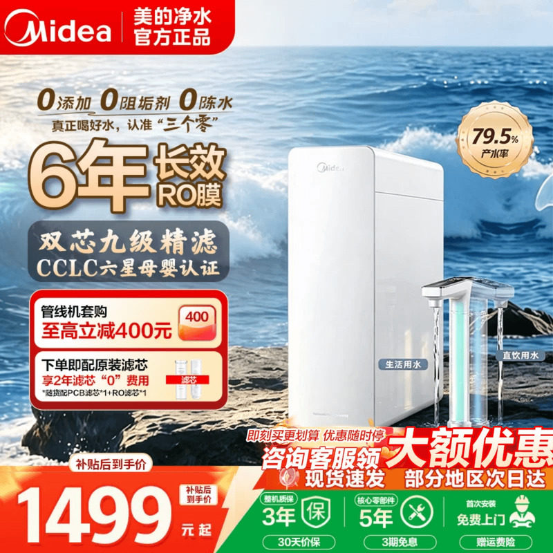 美的白月光1000/1200G净水器家用0阻垢剂反渗透过滤星河官方旗舰