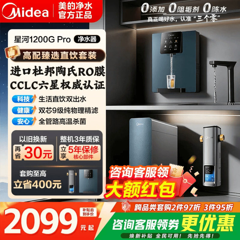美的星河净水器1200pro陶氏RO膜家用过滤器自来水0阻垢直饮净饮机