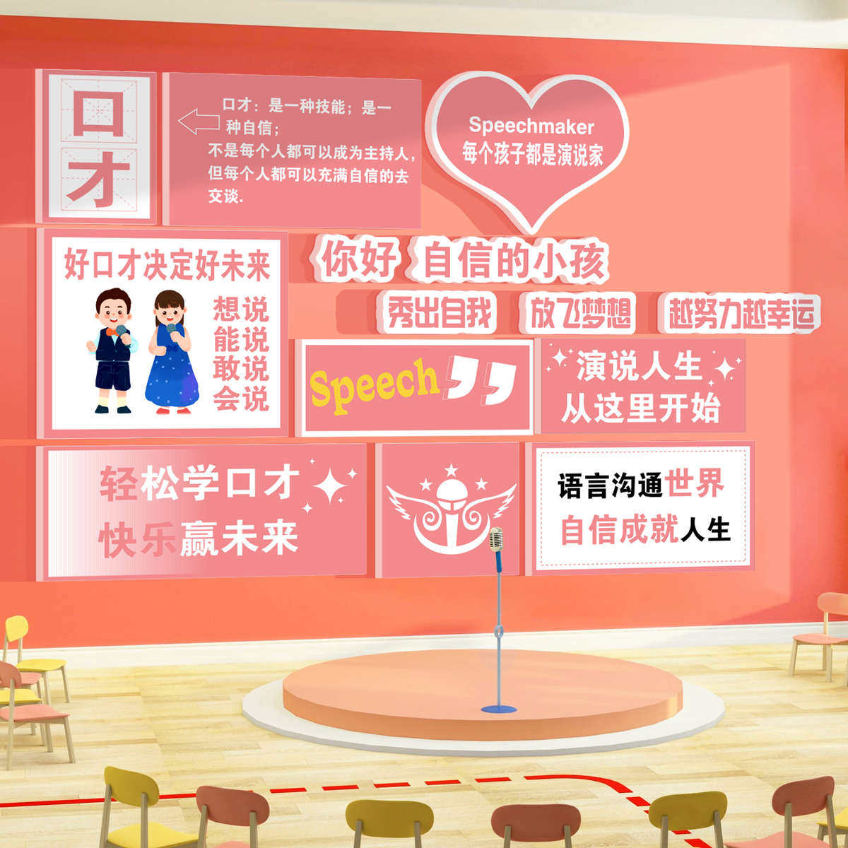 口才教室布置装饰播音小舞台主持人培训班墙面贴艺术文化背景机构