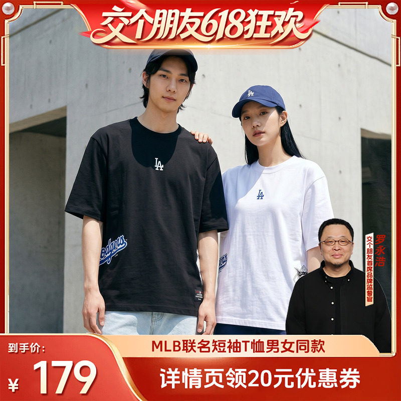 【交个朋友618超级爆款】FANATICS x MLB短袖T恤男女同款NY/LA