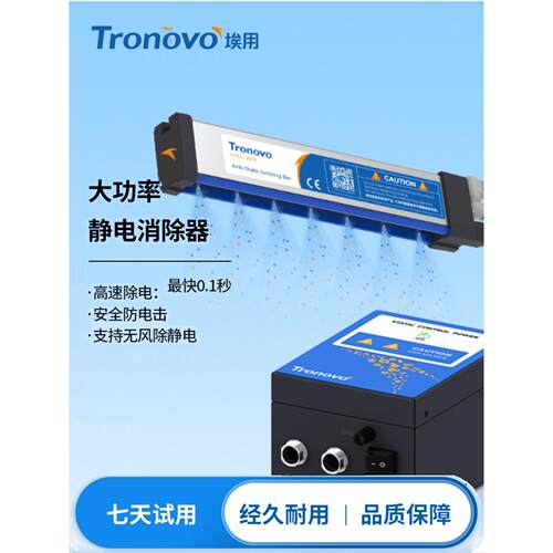 Tronovo埃用TR7052大功率静电消除器印刷布分切除静电离子棒风棒