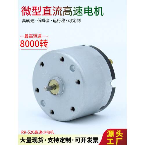 RK520直流微型马达6V小马达12V碳刷电机24V大扭力大功率低噪音