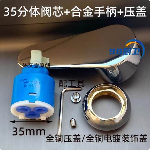 万海阀芯冷热水龙头混水阀调节35-40面盆菜盆淋浴花洒龙头维修件