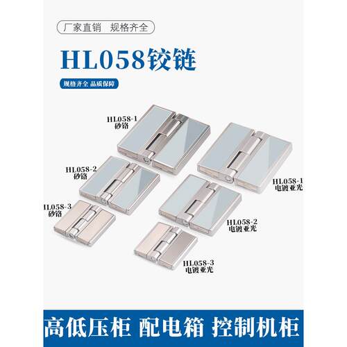 海坦铰炼HL058-1-2-3不锈钢盖板铰炼工业重型设备箱合页电器铰炼