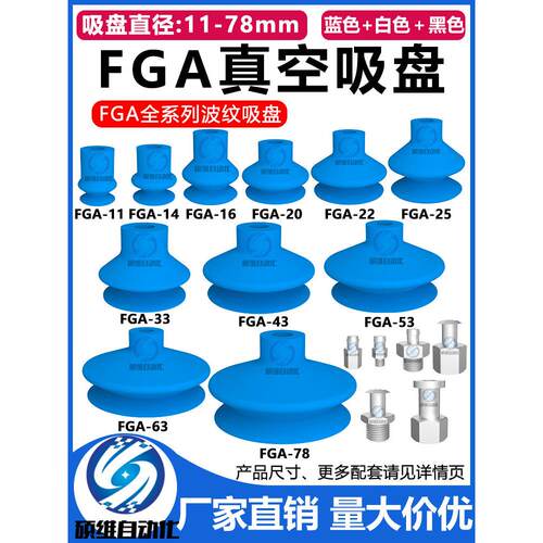 机械手波纹真空吸盘FGA-11/14/16/20/22/25/33/43/53/63/78机械手