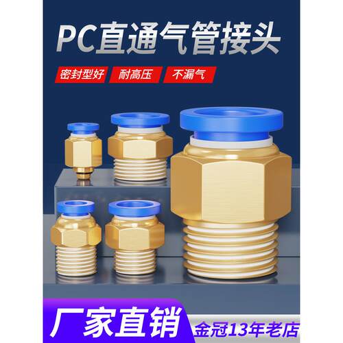 气动快塞气管接头Pc10-03快速连接器6-01快速连接8-02螺纹直通12-