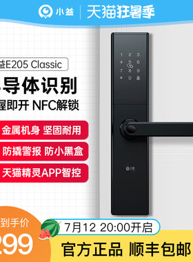 小益E205T天猫精灵NFC指纹锁家用防盗门十大品牌全自动密码智能锁