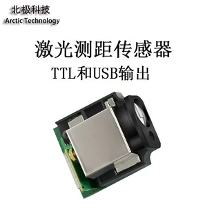 激光测距感测器工业模块高精度TTL/485串口 模拟量 量程可达100米