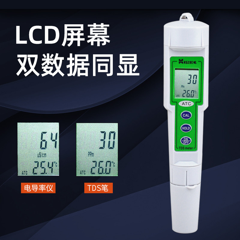 可携式电导率仪TDS水质硬度检测仪笔式EC值计电导率测定仪测试仪