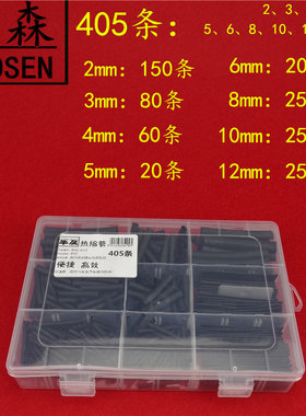 拓森热缩管盒装 热缩管组合套管 阻燃 绝缘家用家装 电线黑色套管