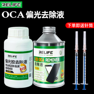 万能拆框神水8333手机触摸屏幕OCA除胶液8222偏光片去除液溶胶水