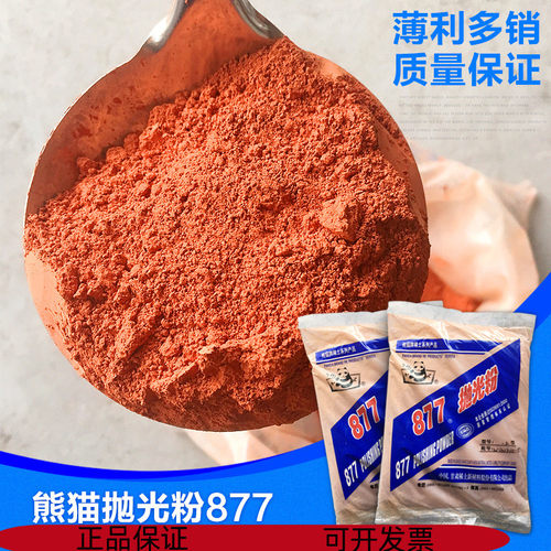 877熊猫稀土抛光粉氧化铈抛光粉汽车玻璃瓷砖不锈钢抛光粉去油膜