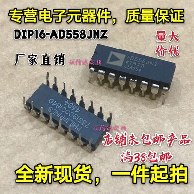 全新包邮 直插DIP-16 AD558JNZ AD558 8位数模转换器芯片 AD558JN
