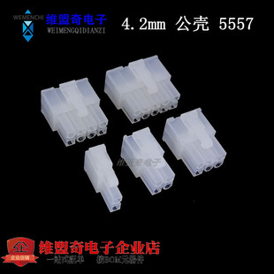 5557连接器 4.2mm间距接线端子 5557 5569 直针座+胶壳+端子 整套