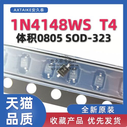 贴片 1N4148WS T4 SOD-323 4148 开关二极管 0805体积 全新原装