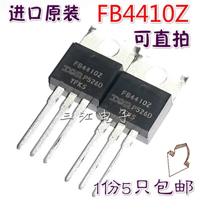 5只 FB4410Z原装场效应管IRFB4410ZPBF三极管直插TO220 IRFB3607