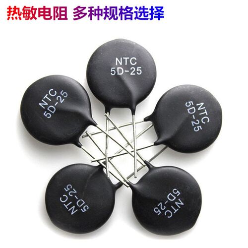 NTC热敏电阻负温度系数16D/20D/22D/30D/33D/47D-5/7/9/11/15/20