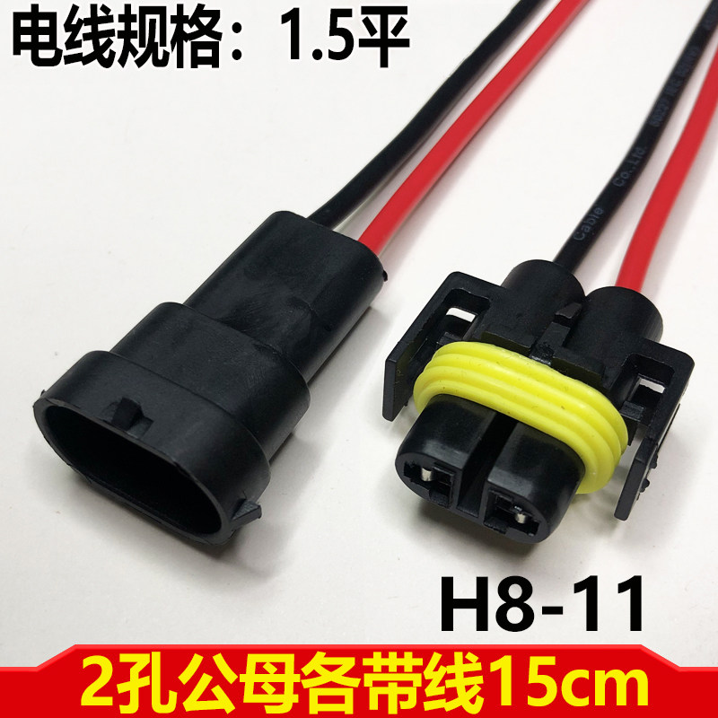 H8/H11汽车雾灯疝气灯插头9005/9006安定器防水连接器DJ7028Y-2.8