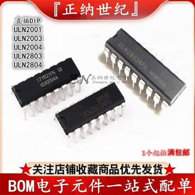 直插 ULN2003AN ULN2004 ULN2803APG ULN2804 ULN2001D达林顿阵列