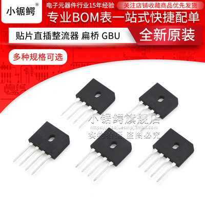整流桥堆GBU406/410/608/610/806/808/810/1010/1510/2510扁桥