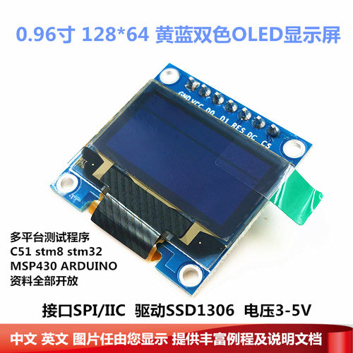 0.96寸 7针 白色 OLED显示屏 OLED模块兼容SPI/IIC oled显示器