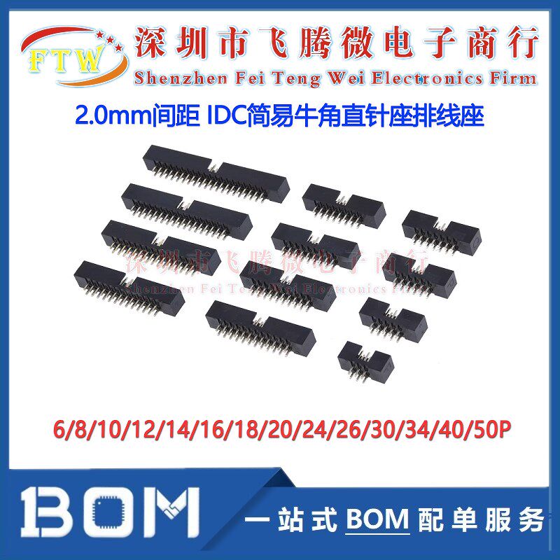 简易牛角座 2.0mm间距直针JTAG插座排线插头 IDC3-6p10p16p20p50p