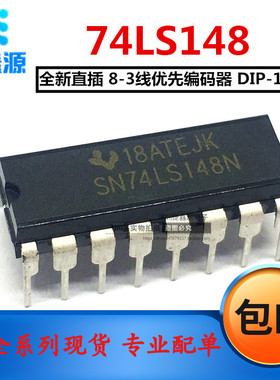 全新直插 SN74LS148N DIP-16 HD74LS148 74LS148 优先编码器