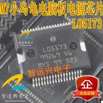 L05172 M7小乌龟喷油驱动IC 汽车电脑维修芯片 汽车电子易损芯片