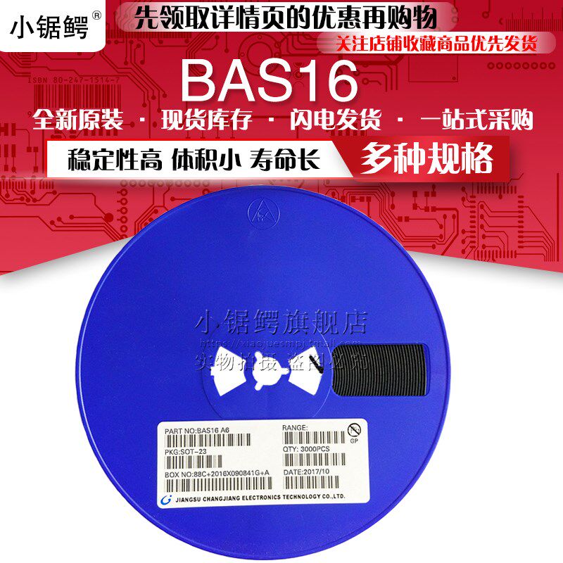 贴片开关二极管BAS16 丝印A6 SOT-23 三极管 0.2A/85V (100个)