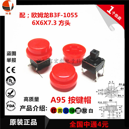 A95按键帽 轻触开关6*6*7.3 方头 按键帽 B3F-1050圆形按钮开关帽