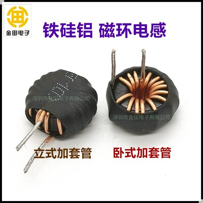 33UH【044125】铁硅铝环形磁环电感器 0.7纯铜线 7A 立式扼流线圈