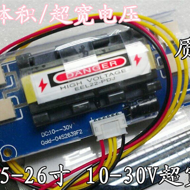 四灯小口高压板/支持26寸 超宽电压10-30V 大功率高压条【直拍】