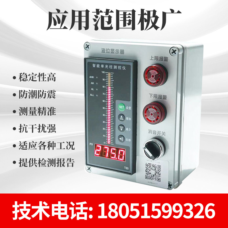 高温液位水位显示器 污水 柴油 液碱 汽油 氨水 化工废水液位仪
